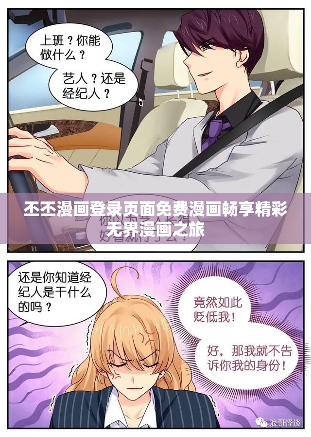 丕丕漫画登录页面免费漫画畅享精彩无界漫画之旅