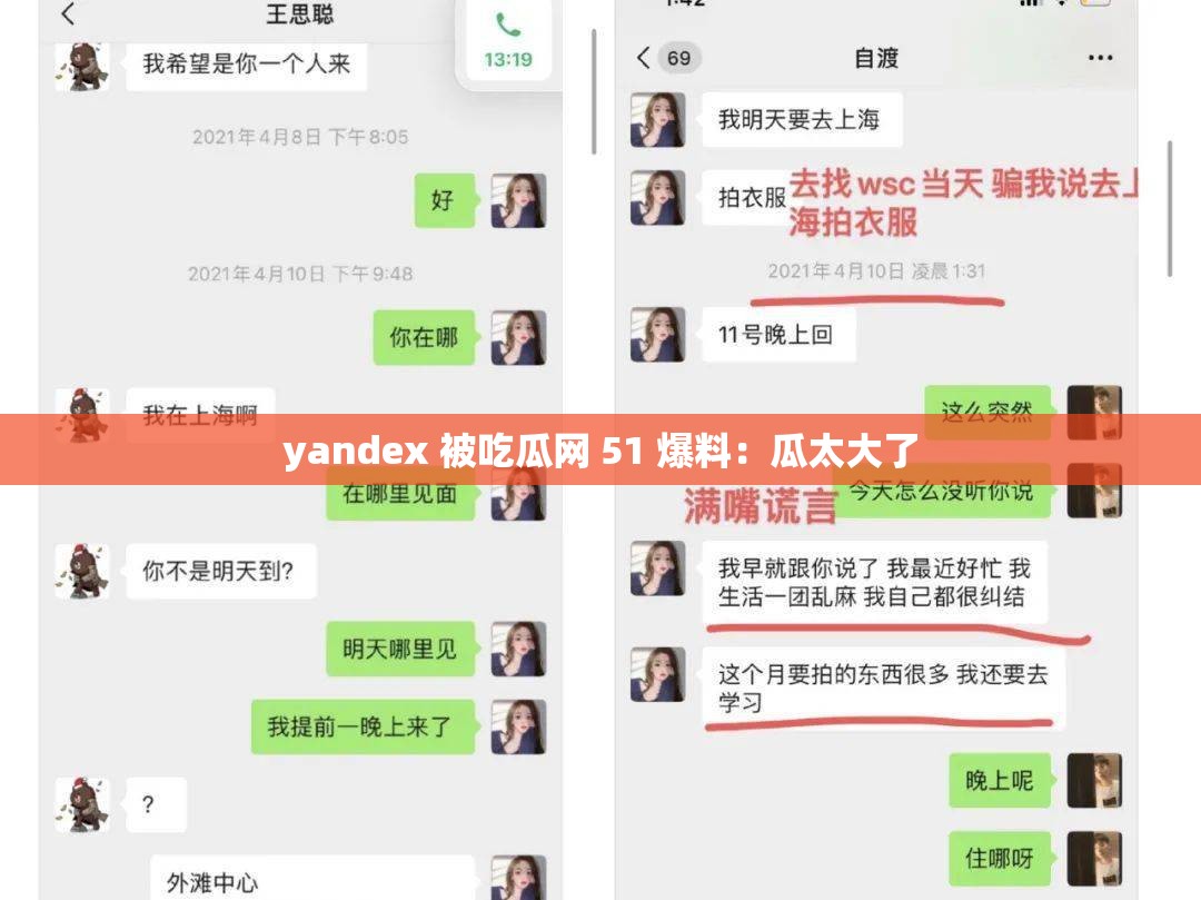 yandex 被吃瓜网 51 爆料：瓜太大了