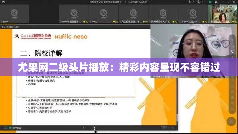 尤果网二级头片播放：精彩内容呈现不容错过