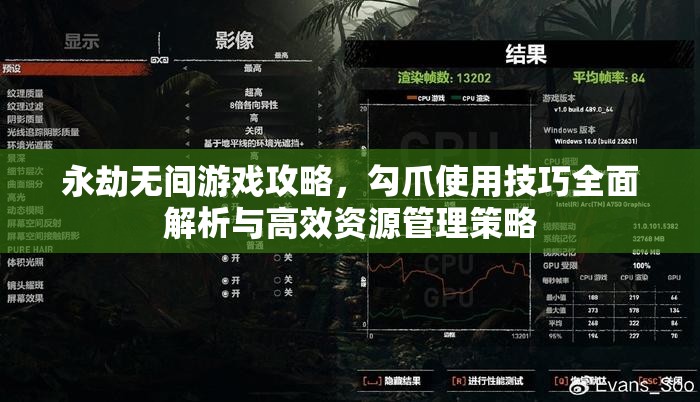 永劫无间游戏攻略，勾爪使用技巧全面解析与高效资源管理策略