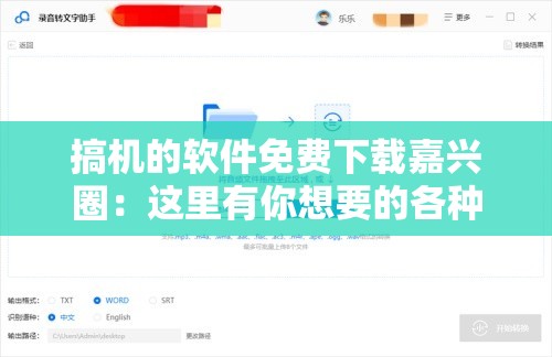 搞机的软件免费下载嘉兴圈：这里有你想要的各种资源