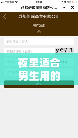 夜里适合男生用的 APP：提升效率，释放压力