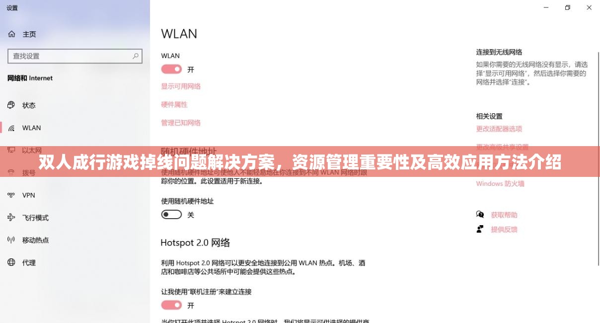 双人成行游戏掉线问题解决方案，资源管理重要性及高效应用方法介绍