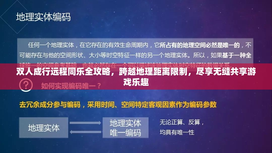 双人成行远程同乐全攻略，跨越地理距离限制，尽享无缝共享游戏乐趣