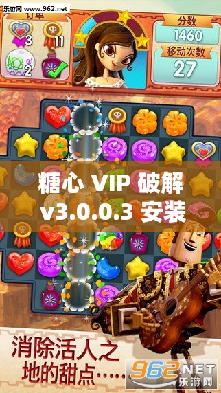 糖心 VIP 破解 v3.0.0.3 安装包全新使用指南