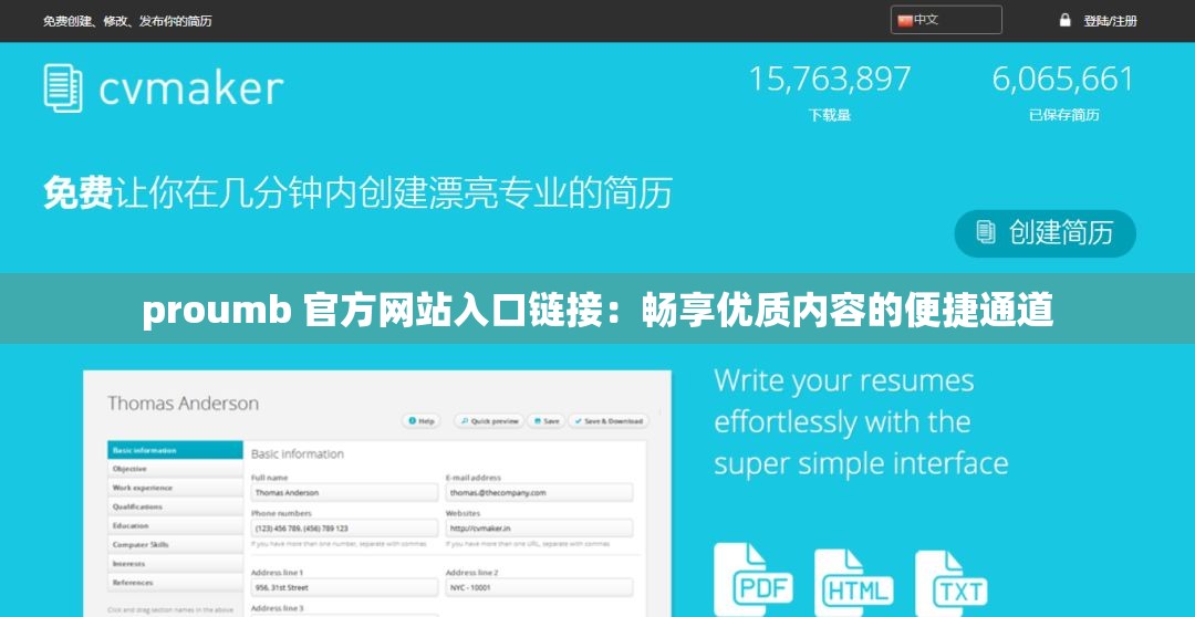 proumb 官方网站入口链接：畅享优质内容的便捷通道