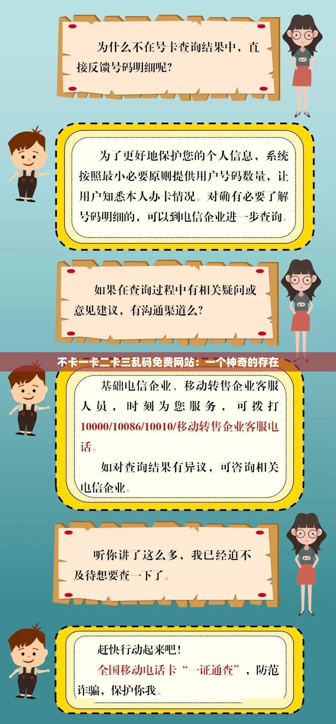 不卡一卡二卡三乱码免费网站：一个神奇的存在