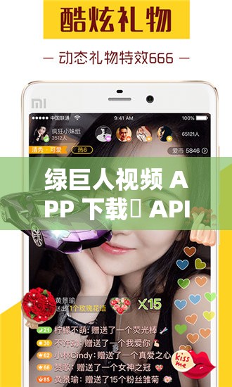 绿巨人视频 APP 下载汅 API 下载大全：畅享海量高清视频资源