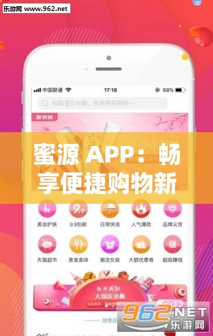 蜜源 APP：畅享便捷购物新体验，发现海量优质商品