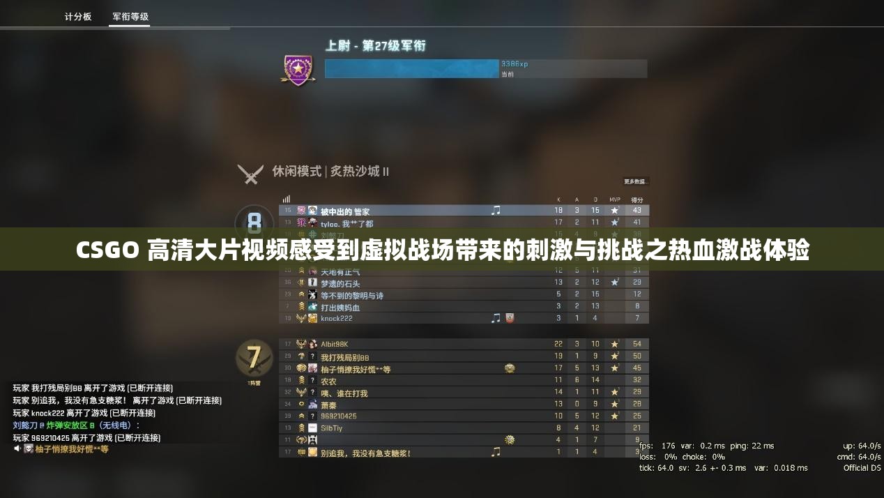 CSGO 高清大片视频感受到虚拟战场带来的刺激与挑战之热血激战体验