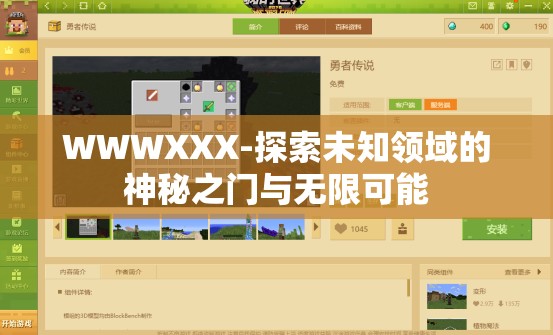 WWWXXX-探索未知领域的神秘之门与无限可能