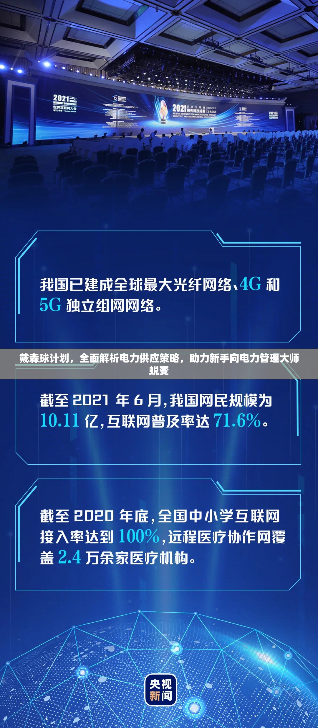 戴森球计划，全面解析电力供应策略，助力新手向电力管理大师蜕变