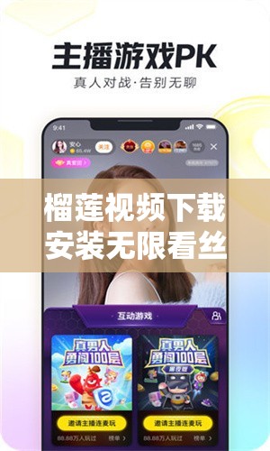 榴莲视频下载安装无限看丝瓜 ios 无限制精彩不容错过