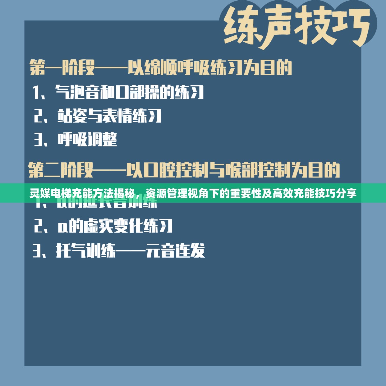 灵媒电梯充能方法揭秘，资源管理视角下的重要性及高效充能技巧分享