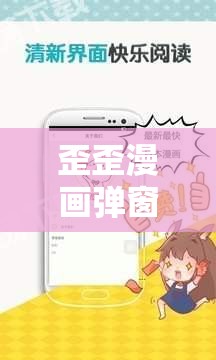 歪歪漫画弹窗：苦瓜更新至最新章节啦