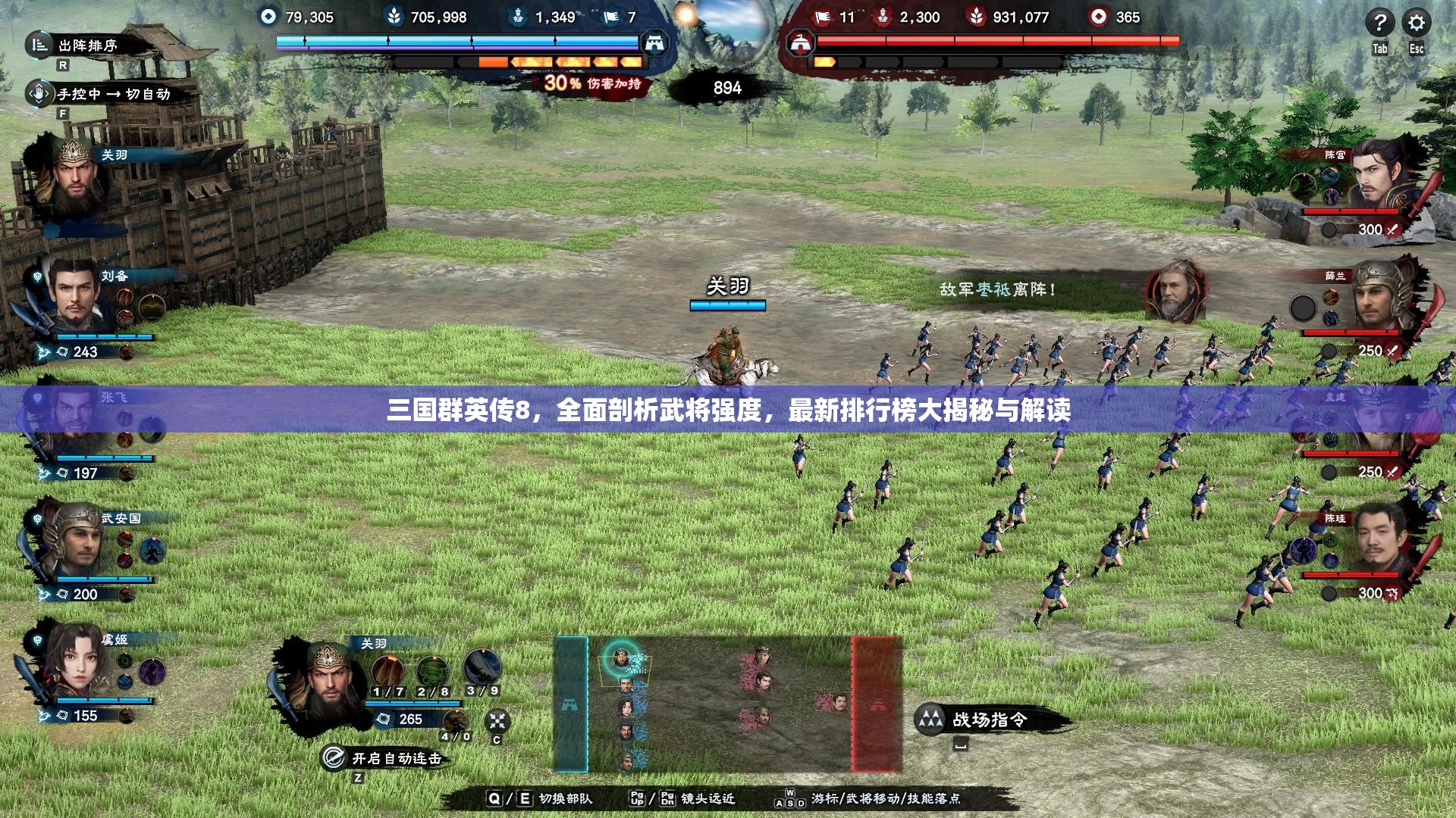 三国群英传8，全面剖析武将强度，最新排行榜大揭秘与解读