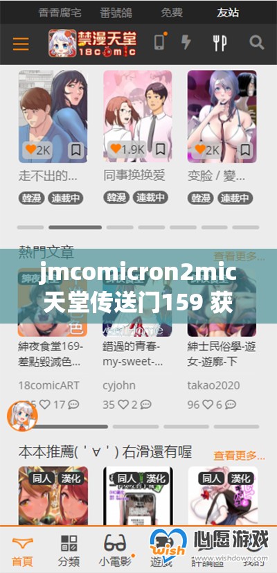 jmcomicron2mic天堂传送门159 获得大量资源详细攻略介绍