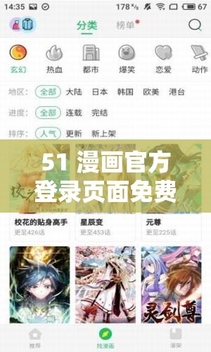 51 漫画官方登录页面免费漫画下载-海量精彩漫画等你来探索