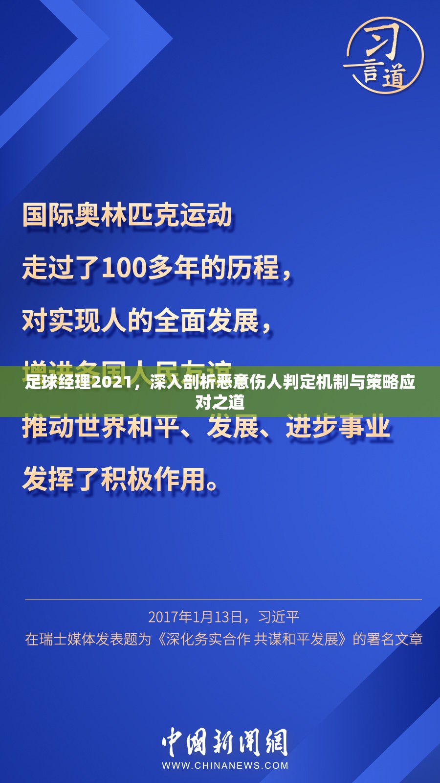 足球经理2021，深入剖析恶意伤人判定机制与策略应对之道