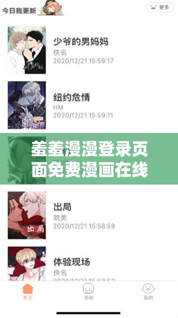 羞羞漫漫登录页面免费漫画在线阅读全文：畅享精彩漫画世界