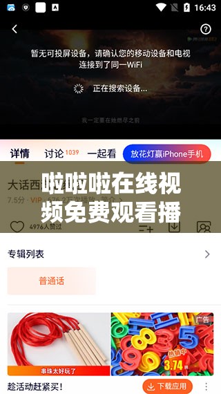 啦啦啦在线视频免费观看播放：精彩内容等你来看