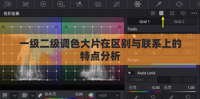 一级二级调色大片在区别与联系上的特点分析