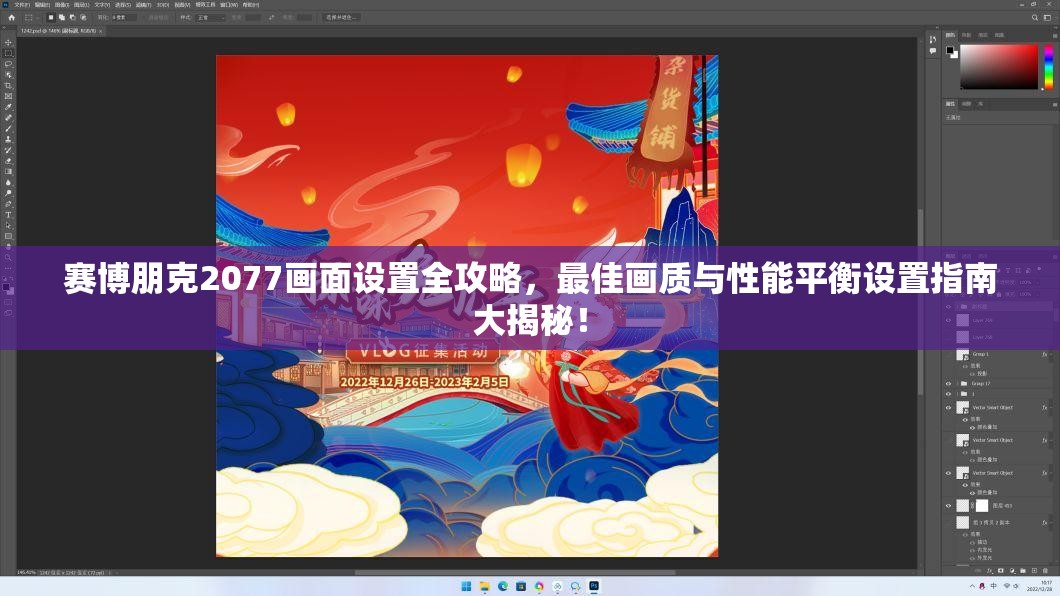 赛博朋克2077画面设置全攻略，最佳画质与性能平衡设置指南大揭秘！