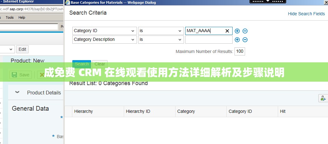 成免费 CRM 在线观看使用方法详细解析及步骤说明