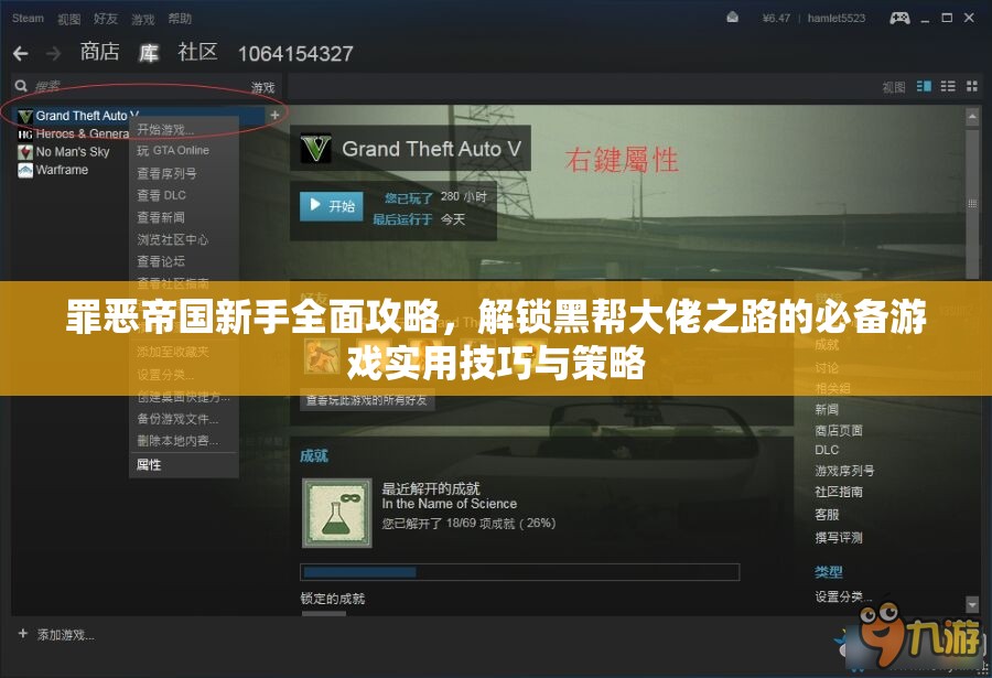 罪恶帝国新手全面攻略，解锁黑帮大佬之路的必备游戏实用技巧与策略