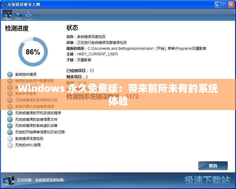 Windows 永久免费版：带来前所未有的系统体验