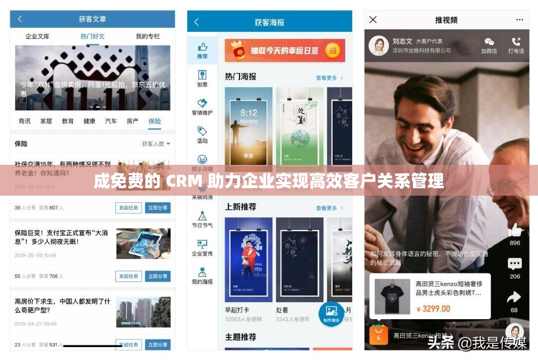 成免费的 CRM 助力企业实现高效客户关系管理