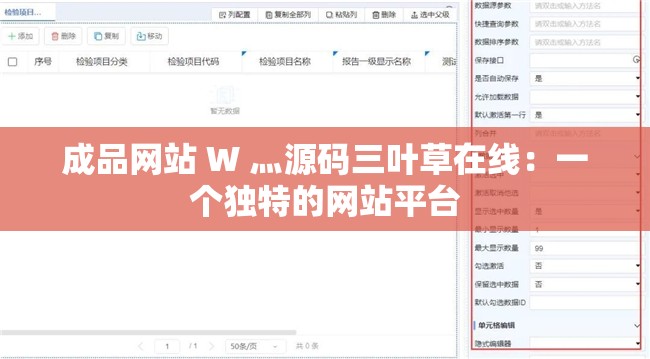 成品网站 W 灬源码三叶草在线：一个独特的网站平台