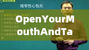 OpenYourMouthAndTakeInSomeAir-助你放松身心的关键步骤