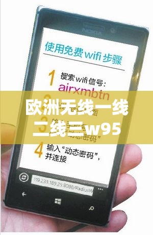 欧洲无线一线二线三w955终于要免费了：这真是个令人惊喜的消息