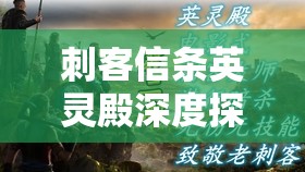 刺客信条英灵殿深度探索，解开圣奥本斯修道院钥匙的千古谜团