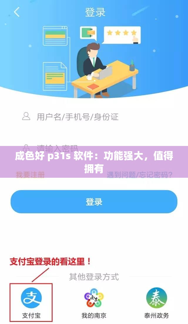 成色好 p31s 软件：功能强大，值得拥有