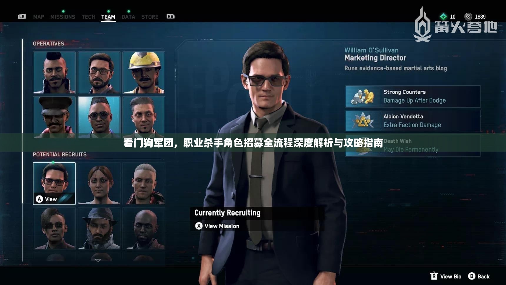 看门狗军团，职业杀手角色招募全流程深度解析与攻略指南