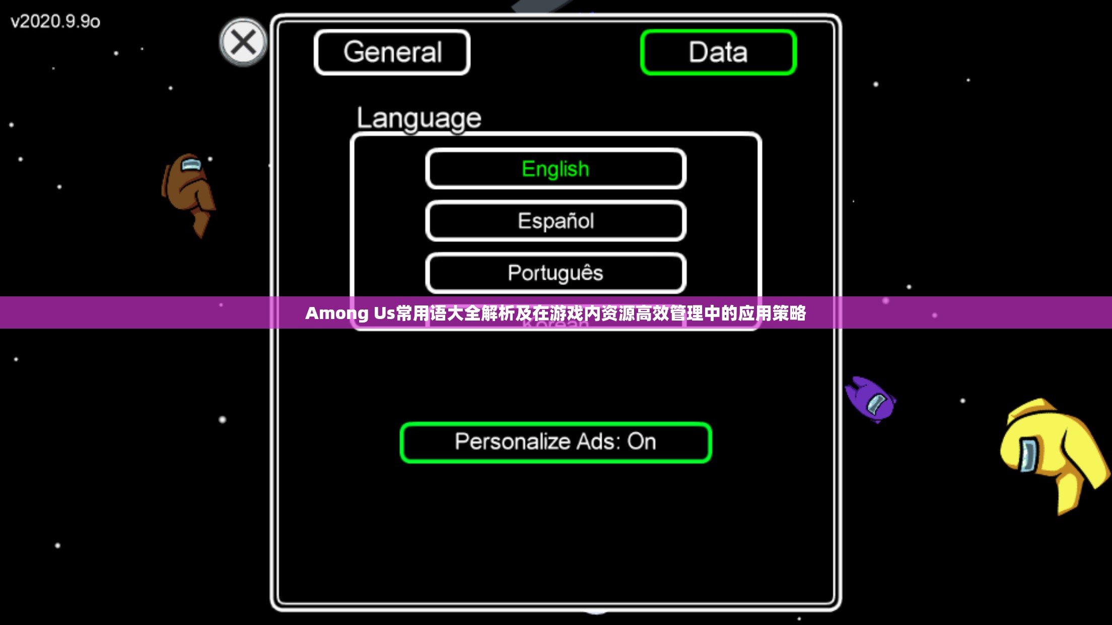 Among Us常用语大全解析及在游戏内资源高效管理中的应用策略
