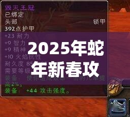 2025年蛇年新春攻略，守夜人长夜火焰手秘籍助你轻松解锁强大奥术