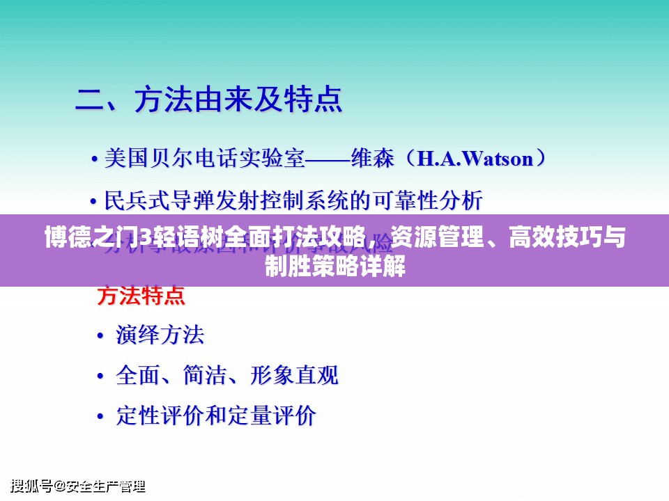 博德之门3轻语树全面打法攻略，资源管理、高效技巧与制胜策略详解