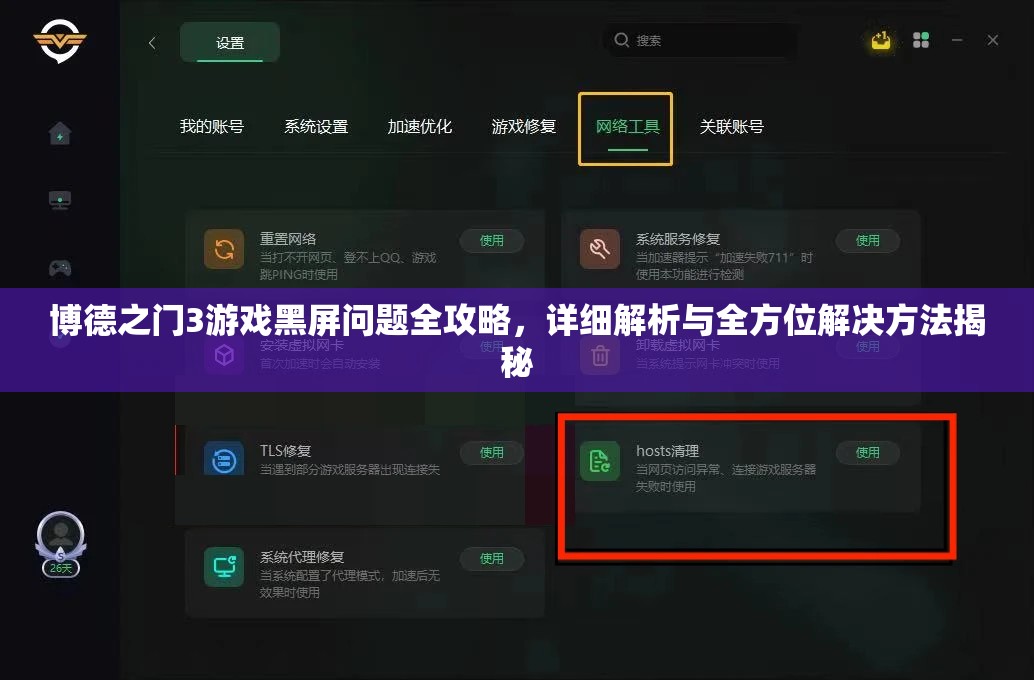 博德之门3游戏黑屏问题全攻略，详细解析与全方位解决方法揭秘