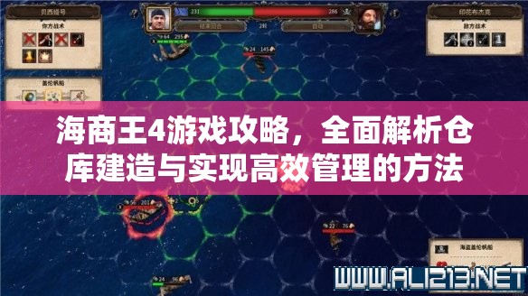 海商王4游戏攻略，全面解析仓库建造与实现高效管理的方法