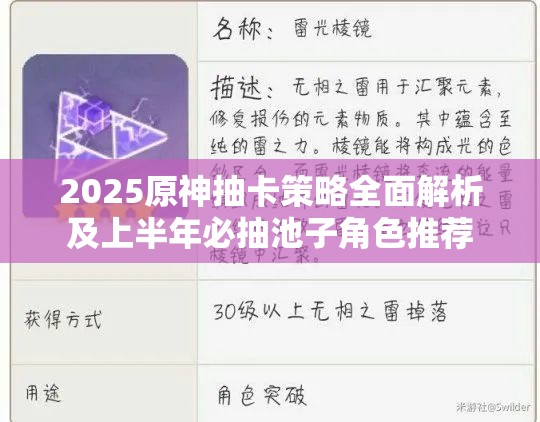 2025原神抽卡策略全面解析及上半年必抽池子角色推荐