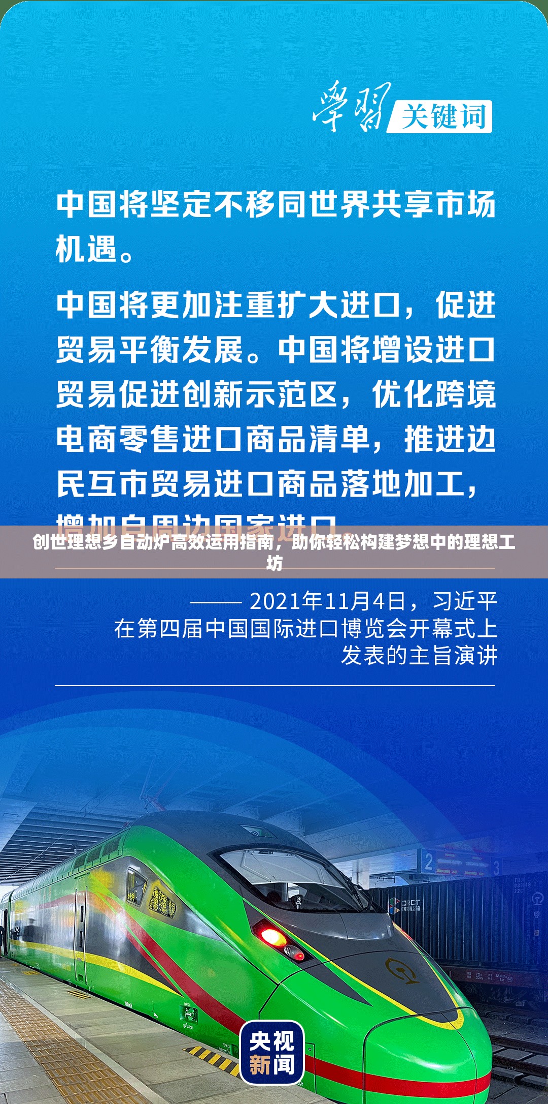 创世理想乡自动炉高效运用指南，助你轻松构建梦想中的理想工坊