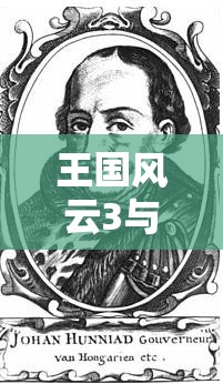 王国风云3与十字军之王3，全面揭秘特质代码与实用修改秘籍指南