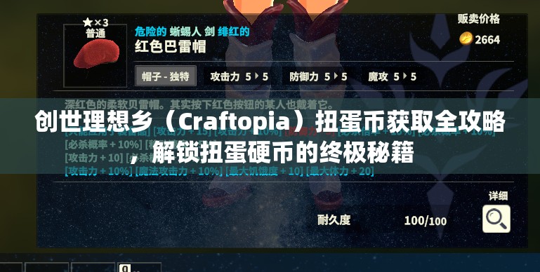 创世理想乡（Craftopia）扭蛋币获取全攻略，解锁扭蛋硬币的终极秘籍