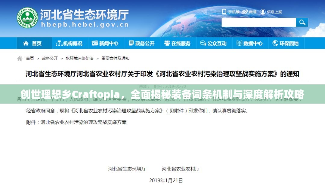 创世理想乡Craftopia，全面揭秘装备词条机制与深度解析攻略