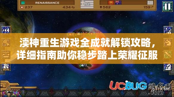 渎神重生游戏全成就解锁攻略，详细指南助你稳步踏上荣耀征服之路