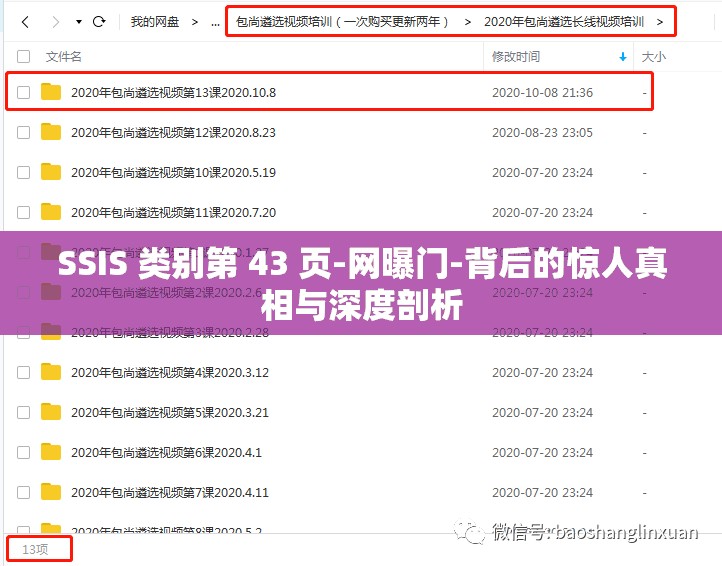 SSIS 类别第 43 页-网曝门-背后的惊人真相与深度剖析